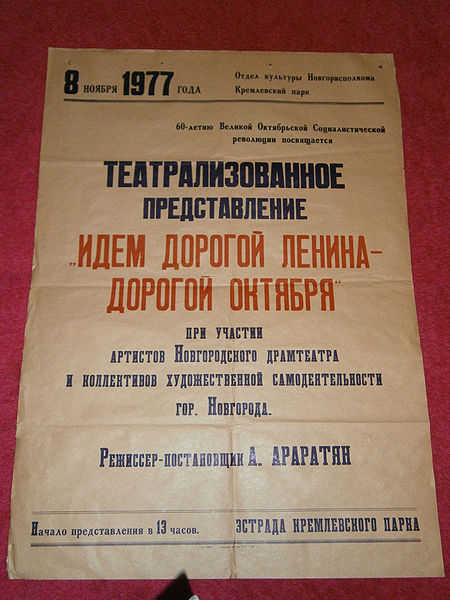 Файл:Новгород 1977.JPG