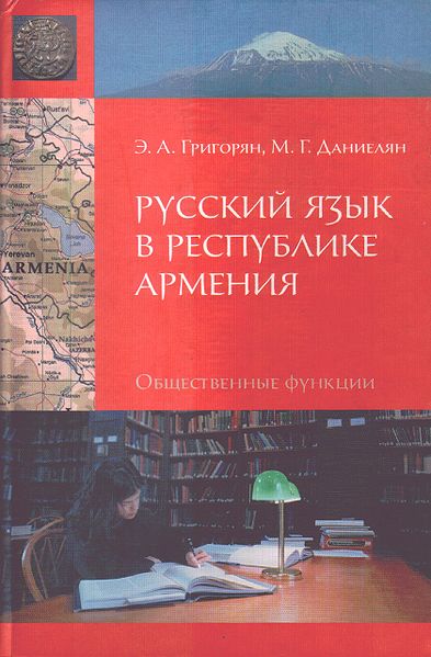 Файл:Русский язык в РА 767.jpg