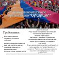 Молодежный Союз Арарат (Тамбов) 1.jpg