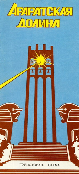 Файл:Араратская долина.png