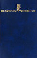 Карапетянц, Ирина Владимировна1.jpg