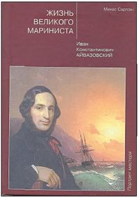Айвазовский8745.jpg