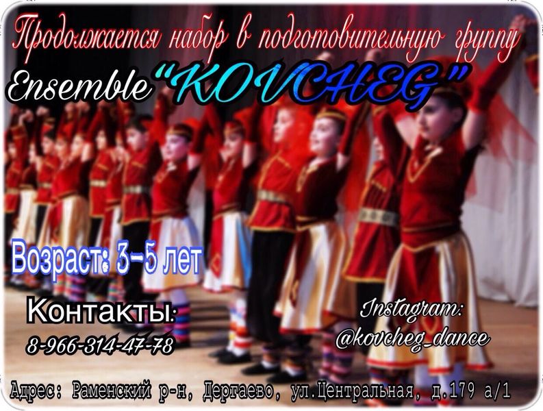 Файл:Ансамбль «Ковчег» (Раменское) афиша 19.02.2018.jpg
