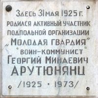 Мемориальная доска Арутюнянц Георгий Минаевич.jpg