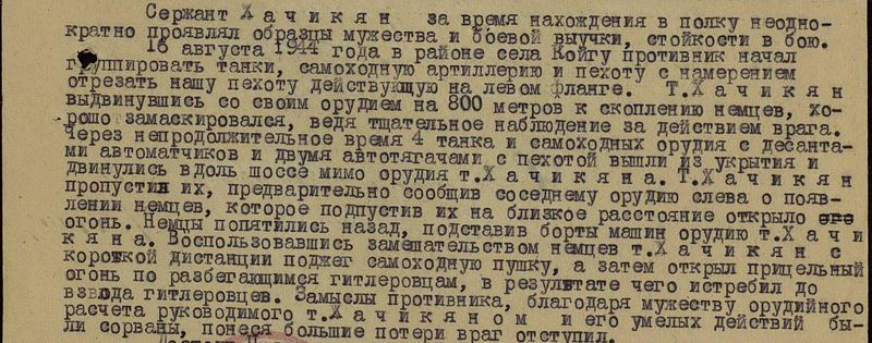 Файл:Хачикян Георгий Асвадурович5.jpg