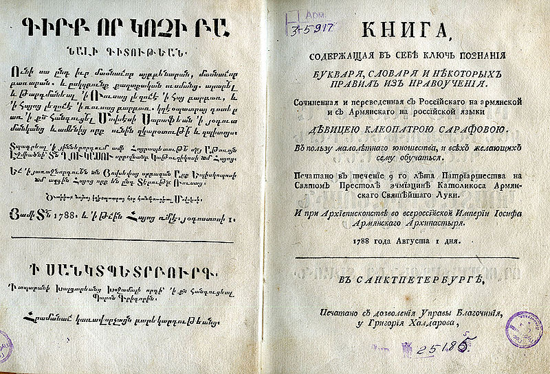 Файл:Сафарова Клеопатра.jpg