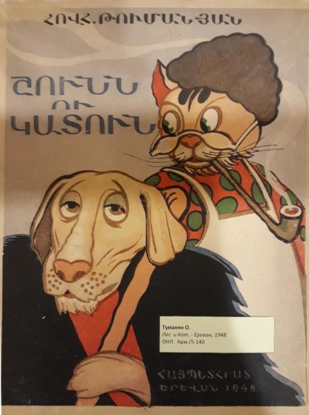 Файл:Туманян-1948.jpg