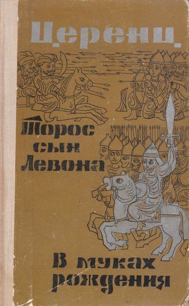 Файл:Церенц-1978.jpg