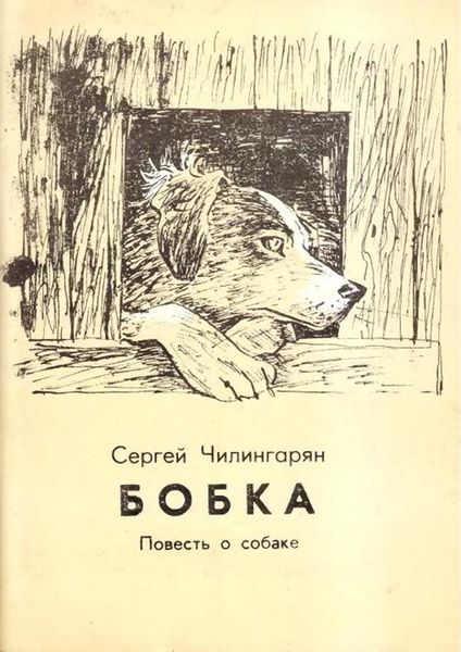 Файл:Чилингарян-1991.jpg