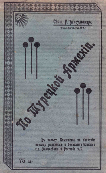 Файл:16Бекгульянц Рубен Варфоломеевич.png