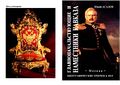 4 Наместники Кавказа - 2004.jpg