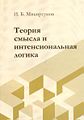 Микиртумов Иван Борисович.jpg