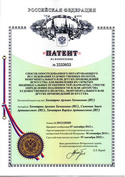 Файл:ПАТЕНТ Хачатрян АРМИНЕ (1).jpg