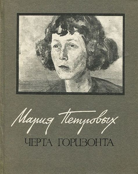 Файл:Петровых1986.jpg