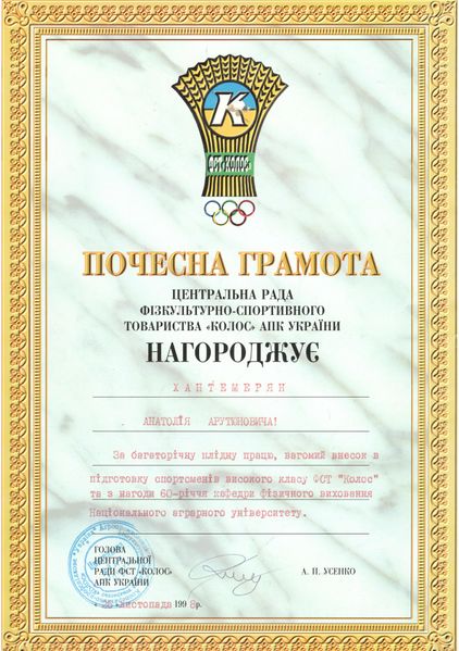 Файл:Хантемерян А.А. - 7.jpg