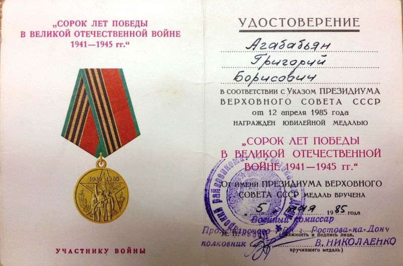 Файл:40 лет победы.jpeg