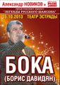 77Давидян Борис Аркадьевич.jpg