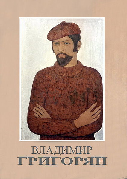 Файл:854Владимир Григорян651.jpg