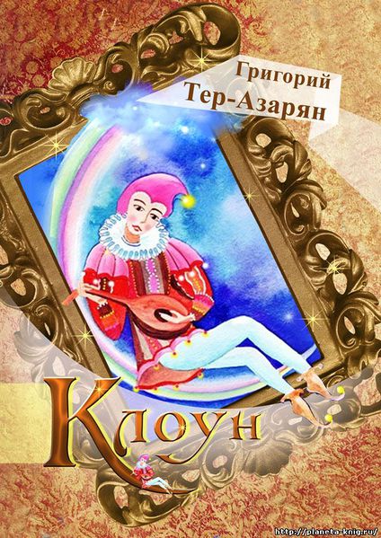 Файл:9Тер-Азарян Григорий Иосифович.jpg