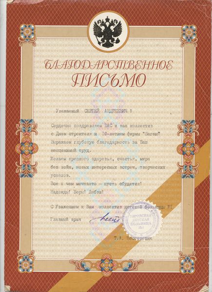 Файл:Благодарственное письмо Софоян5-1-.jpeg