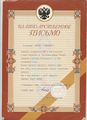 Благодарственное письмо Софоян5-1-.jpeg