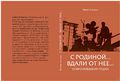 Захарян Вилен Хачатурович45.jpg