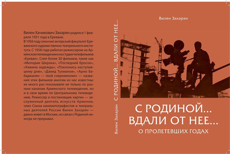 Файл:Захарян Вилен Хачатурович45.jpg