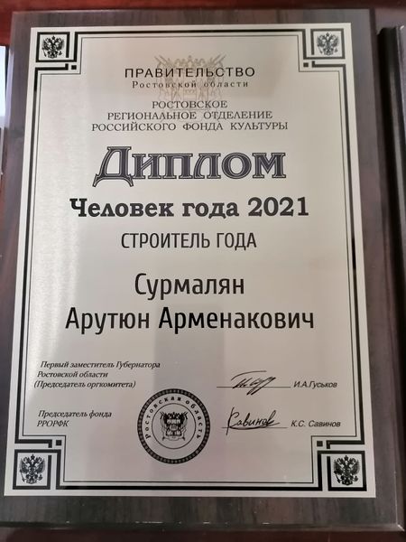 Файл:002Сурмалян А.А..jpg