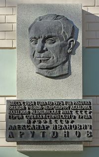 Memorialnaya doska aleksandra arutyunova.jpg