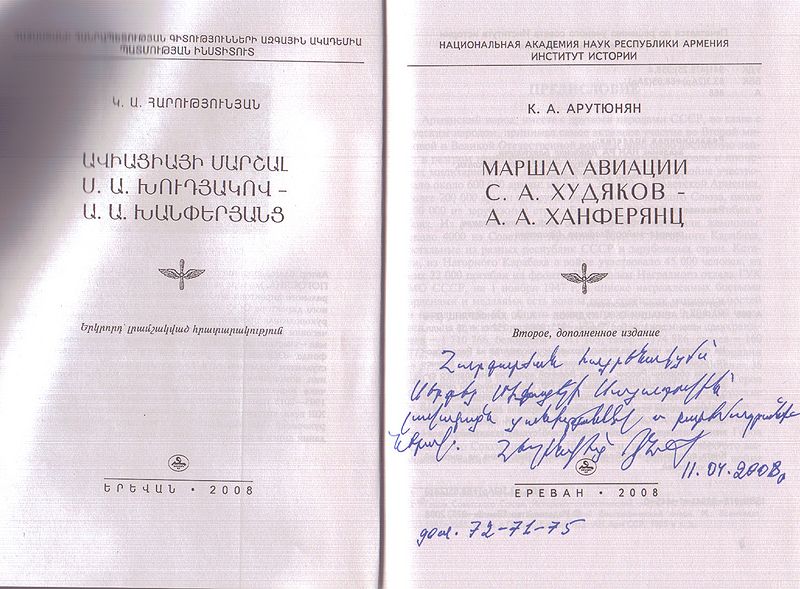 Файл:Арутюнян Климент Амасиевич123.jpg890.jpg