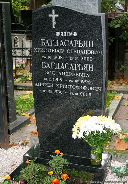 Файл:БАГДАСАРЬЯН Христофор Степанович6.JPG