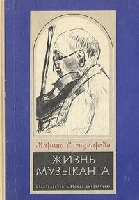 Спендиарова М.-1971.jpg