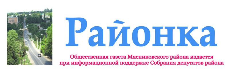 Файл:Шапка Газета «Районка» (Чалтырь).jpg