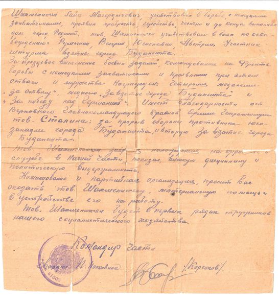 Файл:Шахмеликян Гайк Магердычевич57.jpg