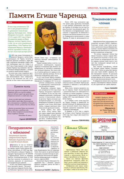 Файл:Erebuni №1(16) 2017-4.jpg