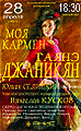 Джаникян афиша цыганка.jpg