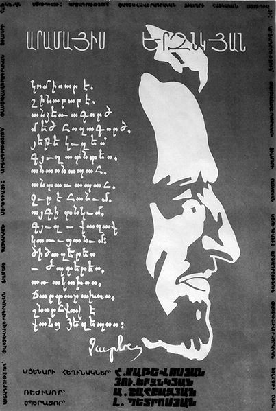 Файл:Ерзнкян Арамаис35.jpg