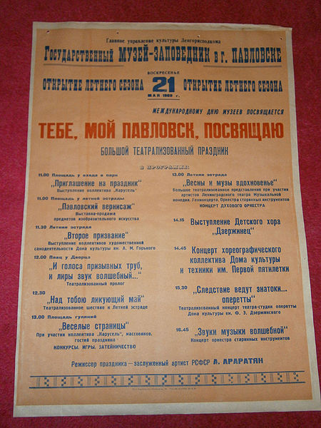 Файл:Павловск 21 сезон.JPG