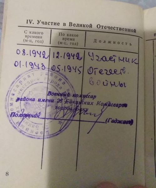 Файл:Саркисов М.С. воен. билет-6.jpg