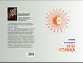 Сны солнца.JPG