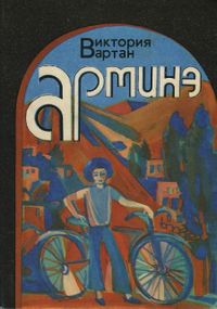 Вартан Виктория Николаевна.jpeg