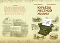 Обложка Курьёзы местной жизни.jpg