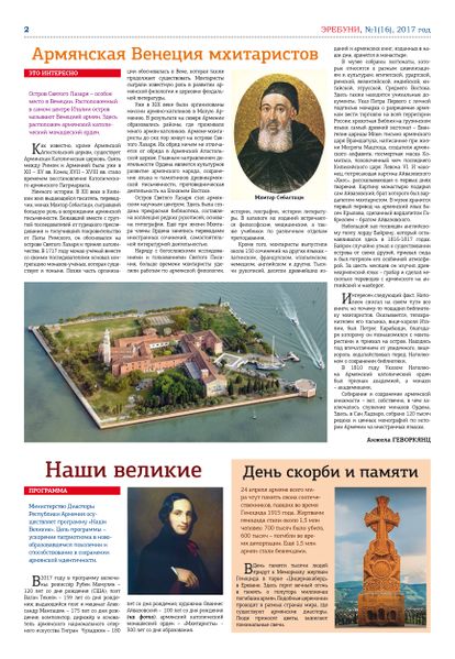 Файл:Erebuni №1(16) 2017-2.jpg