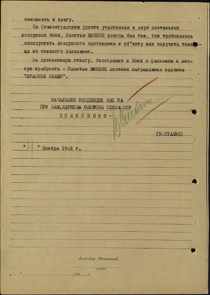Файл:57Микоян Степан Анастасович.jpg