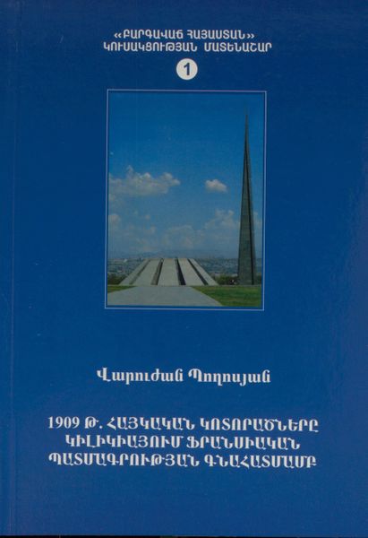 Файл:6. Погосян Варужан Арамаздович.jpg