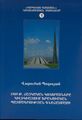 6. Погосян Варужан Арамаздович.jpg