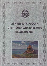Армяне юга России 91.jpg