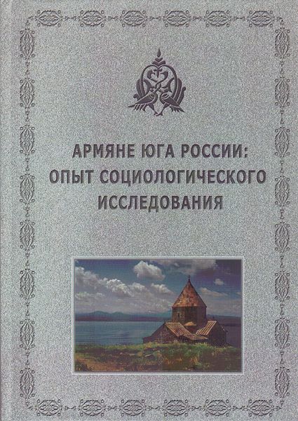 Файл:Армяне юга России 91.jpg