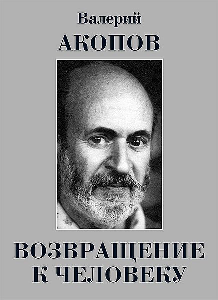 Файл:Возвращение к человеку.jpg