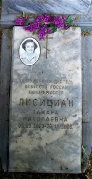 Файл:ЛИСИЦИАН Тамара Николаевна88.JPG
